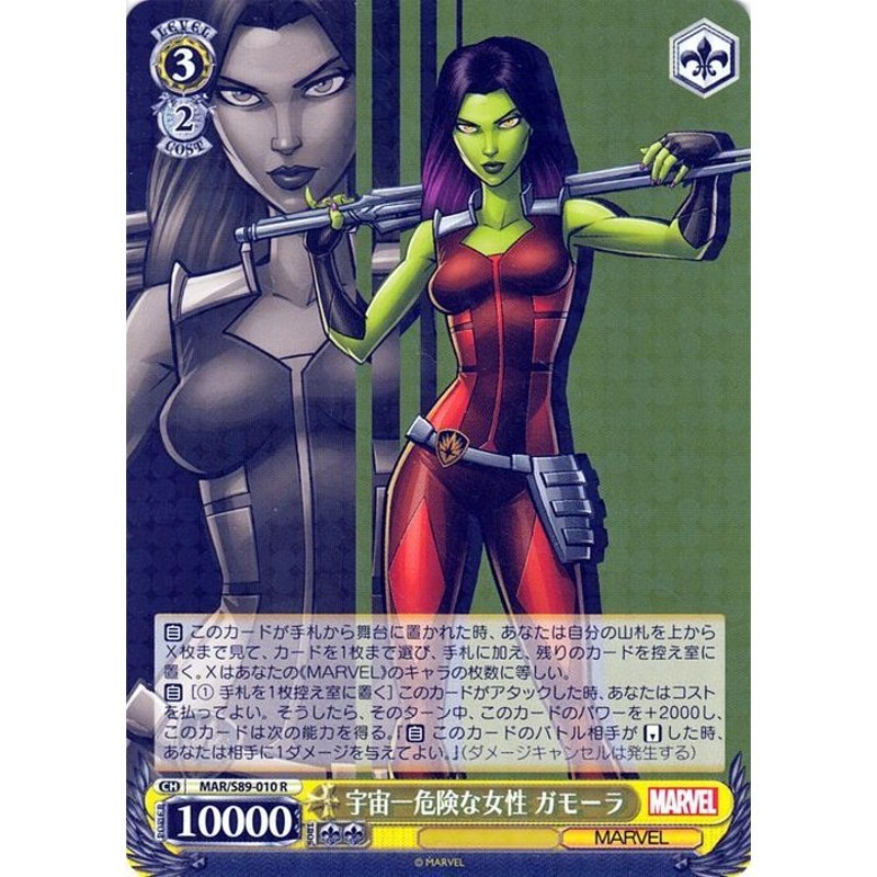 ヴァイスシュヴァルツ Marvel/Card Collection 宇宙一危険な女性 