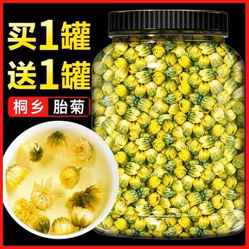 【茶品名】花草茶菊花茶 胎菊王 正宗精品杭白菊胎菊罐裝胎菊王可搭配枸杞組合花茶