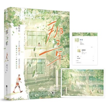 【博雅堂】100%正品 渡夏天 甜野豹 暗戀成真的青春熱戀治愈現代言情小說 簡體中文