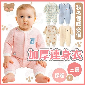 台灣快速出貨⚡厚棉包屁衣 厚款包屁衣 嬰兒衣服 長袖包屁衣 長袖包屁衣 秋冬 寒流 嬰兒連身裝 夾棉包屁衣 嬰幼兒衣服
