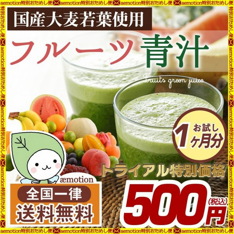 国産フルーツ青汁：3か月分 270g 3g×90包 お試し ギフト ダイエット ピーチ風味 フルーツ 健康 大麦若葉 送料無料 酵素 青汁 楽天 3g ×90包