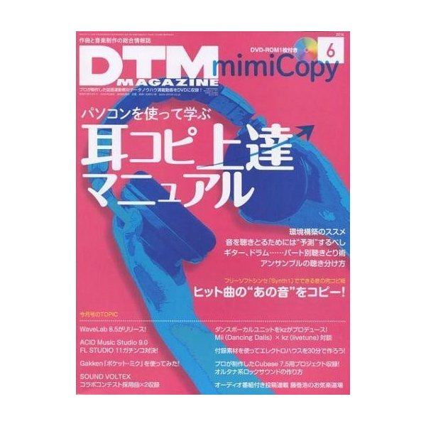 中古DTM MAGAZINE DVD付)DTM MAGAZINE 2014年6月号