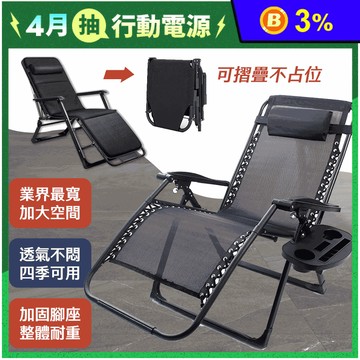 【居家cheaper】無段加寬摺疊透氣躺椅 多檔可調 4D透氣墊款｜置物杯架款