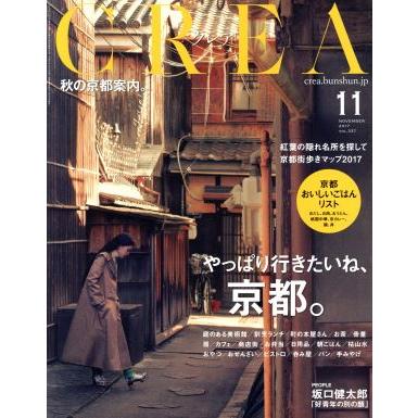 ＣＲＥＡ(１１　ＮＯＶＥＭＢＥＲ　２０１７　ＶＯＬ．３３７) 月刊誌／文藝春秋