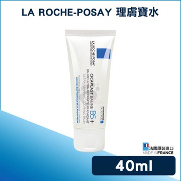 【LA ROCHE-POSAY理膚寶水】 B5+全面修復霜 40ml