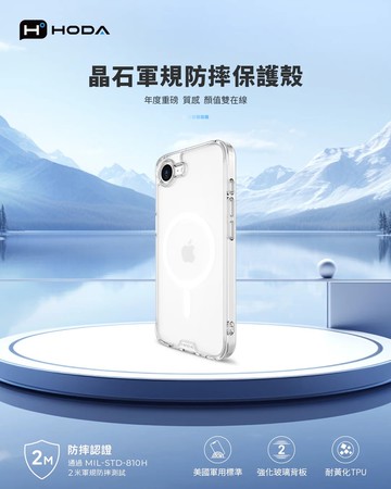【Hoda】晶石玻璃軍規防摔保護殼 iPhone 16e 支援MagSafe 透明手機殼