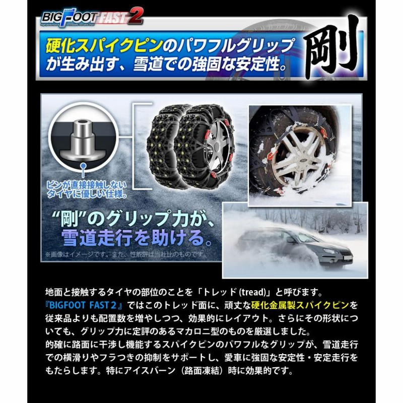 タイヤチェーン 非金属 BIGFOOT FAST2 非金属タイヤチェーン