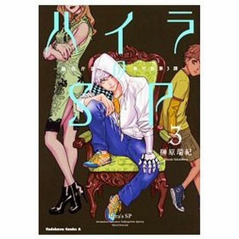 ハイラのｓｐ 龍伐庁調査執行部第３課 3 榊原瑞紀 通販 Lineポイント最大0 5 Get Lineショッピング