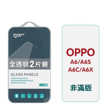 GOR OPPO A6s / A6x 9H鋼化玻璃保護貼 全透明非滿版2片裝 公司貨