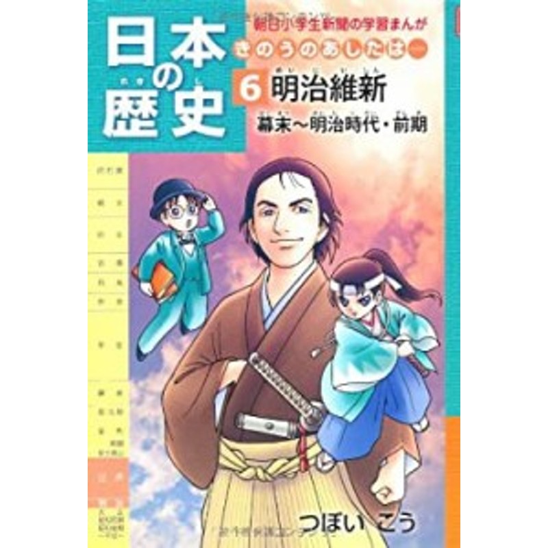 日本の歴史 きのうのあしたは… 7巻セット