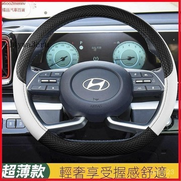 【新品】汽車百貨 「Mufasa 新款上市」木法沙專用 現代 Hyundai現代MUFASA方嚮盤套汽車內飾用品超薄防滑