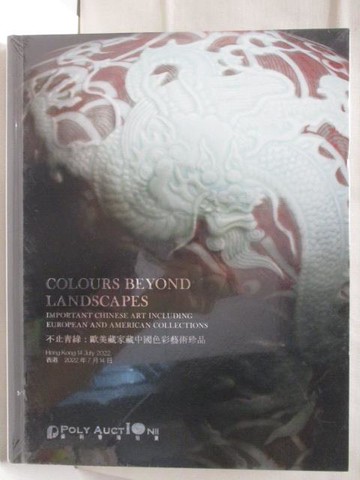 【書寶二手書T6／收藏_O18】POLY保利_不止青綠:歐美藏家藏中國色彩藝術珍品_2022/7/14