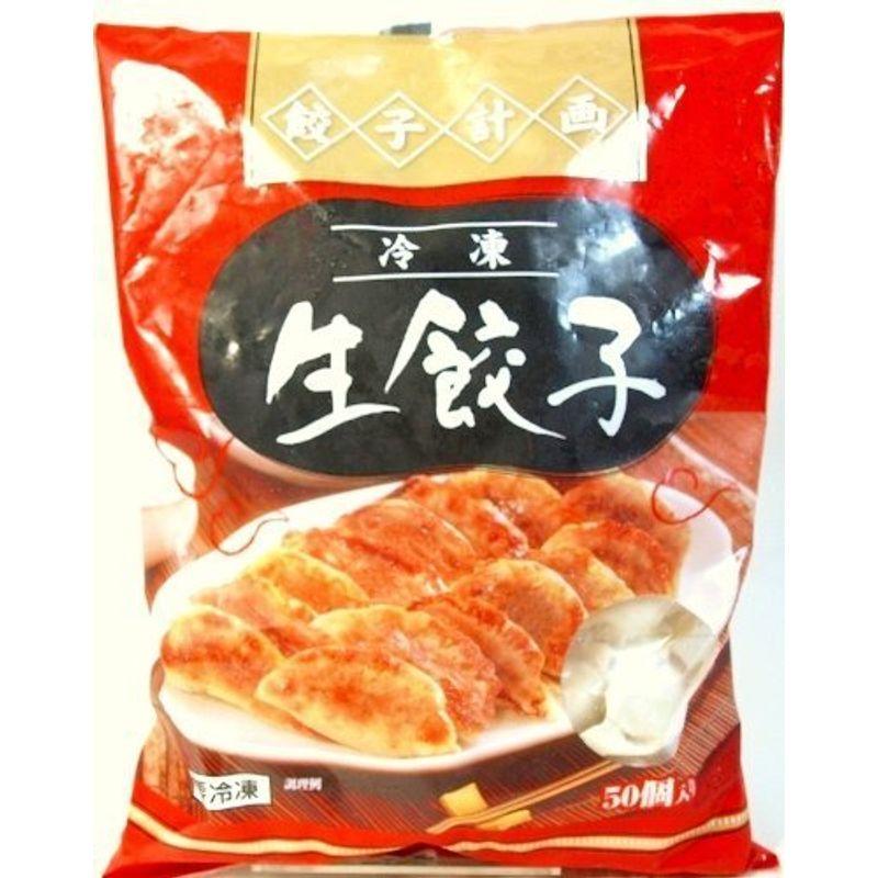 餃子計画 冷凍 生餃子 50個入×4袋 要冷凍 特製生ギョーザ