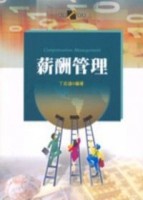 薪酬管理【二手書_良好】TAAZE讀冊生活