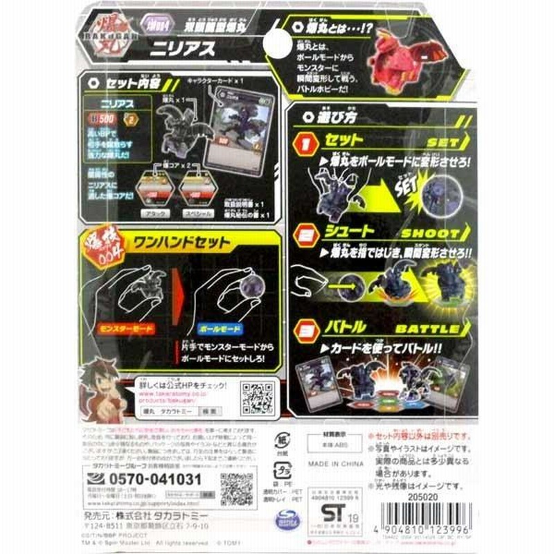 爆丸　Y(ヤシャ)タガラス ニリアス tokiwaya_4904810-123996