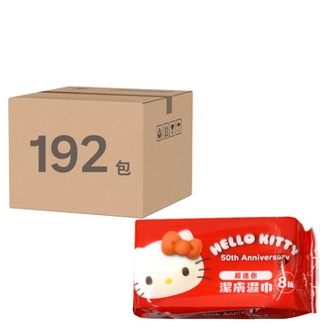 Aguchi 亞古奇 Hello Kitty 超迷你純水潔膚濕巾 50周年特別版 Set  8抽x8包  15cm x 14cm  皮膚無刺激  迷你隨身包  8包  24組