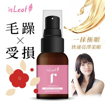 韓國isLeaf璀璨護髮精華油30ml-毛躁受損