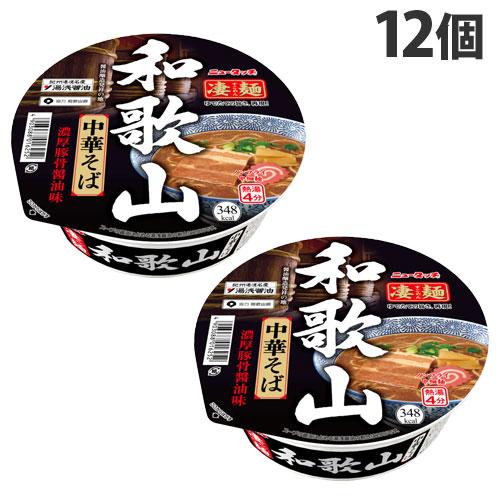 ヤマダイ 凄麺 ニュータッチ 和歌山中華そば 111g×12個 インスタント カップ麺 カップラーメン 即席麺 ラーメン