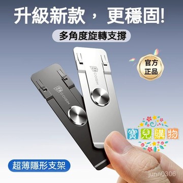 現貨+速發（可開發票）🏵️寶兒優品🏵️市面最薄手機支架 可折疊背貼 超薄迷你平闆支架 折疊機桌麵隱形粘貼式 便攜