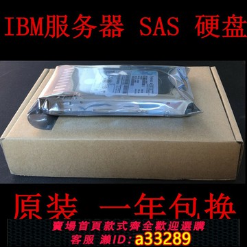 {可打統編 超低價}原裝 IBM 900G 10K SAS 2.5 81Y9651 81Y3805 81Y9650 服務器硬盤
