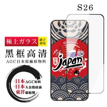 JW 三星 S26 保護貼 日本AGC全覆蓋玻璃黑框高清鋼化膜