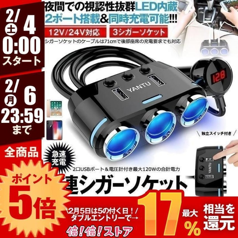 シガーソケット USBポート 電圧計付 LED 急速充電器 カーチャージャー 黒