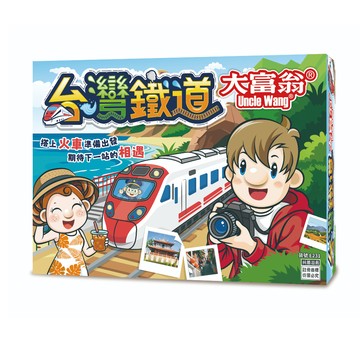 大富翁 E231 桌遊 台灣鐵道 大富翁【APP滿額下單10%點數(單一帳號最高5000點)】1/31止