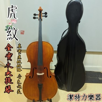 【潔特力樂器】台灣現貨 虎紋全實木大提琴 大提琴 音色超好聽 真實虎紋背側 雲杉木面板 四分之四尺寸 進階 初學適用