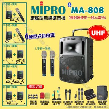 MIPRO MA-808 UHF新旗艦型無線喊話器擴音機 麥克風使用AA電池供電