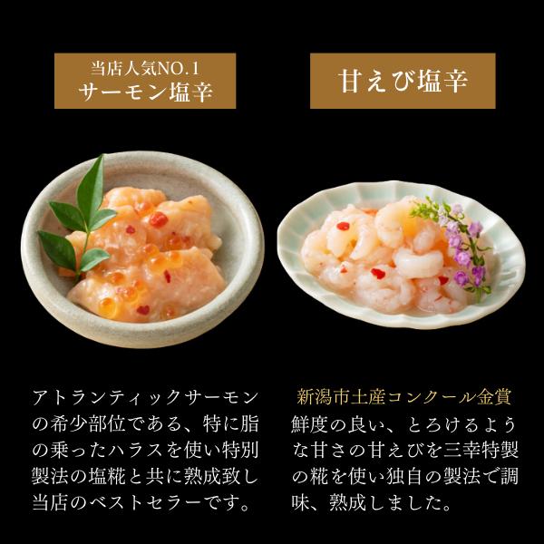 お歳暮 海鮮 ギフト塩辛食べ比べセット 新潟 三幸  サーモン塩辛 甘えび塩辛 珍味 クリスマス  誕生日 グルメ ご飯のお供 おつまみ プレゼント 年末年始 A-17