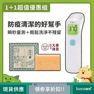 免運 防疫清潔超優惠雙組合 FORA福爾紅外線額溫槍+大春煉皂家事皂 IR42 快速量測 額溫槍 免接觸 小孩發燒 防疫