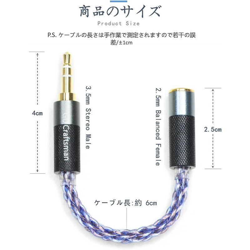 GUCraftsman 3.5mm三極ステレオ 変換2.5mm四極バランス ポータブルイヤホンアダプター 6N単結晶銀ケーブル