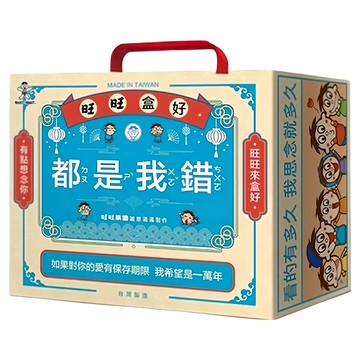 旺旺 盒好 綜合零食禮盒 687g 多種口味一次滿足 台灣製造  1盒