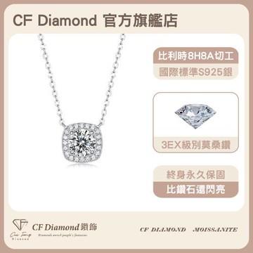 【CF鑽飾】莫桑鑽《相愛之約 1克拉項鍊》純銀項鏈 鑽石項鍊 (新年禮物 情人節 生日送禮 求婚 告白)