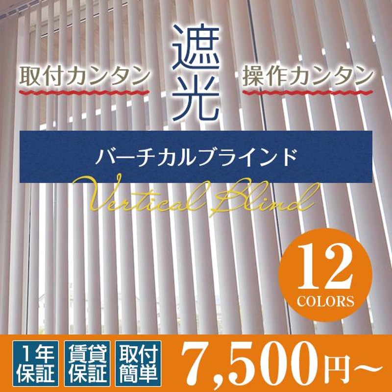 ブラインド 遮光バーチカルブラインド オーダーメイド 幅151-200cm 高