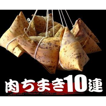 横浜中華街通り 肉ちまき10連