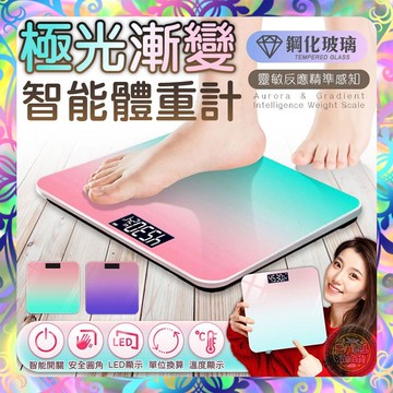 【 鋼化玻璃❎圓角設計】漸層LED螢幕體重計 USB充電 馬卡龍色系 體重機 體重計 量體重 交換禮物 彩盒包裝 體態