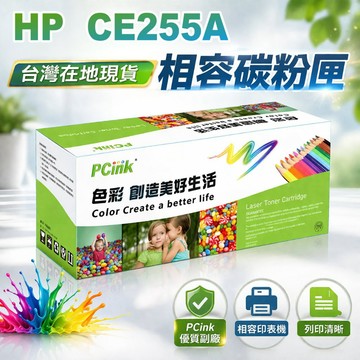 HP CE255A 相容碳粉匣 HP 55A 黑色