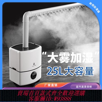 {可刷卡 打統編}大霧量加濕器工業商用超市蔬菜水果保鮮菜品噴霧餐車接管紡織車間