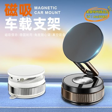 優選！！【台灣現貨】車用手機支架 汽車手機架 吸盤式手機支架秒吸附可拆卸360°旋轉汽車導航磁吸車載吸盤升級