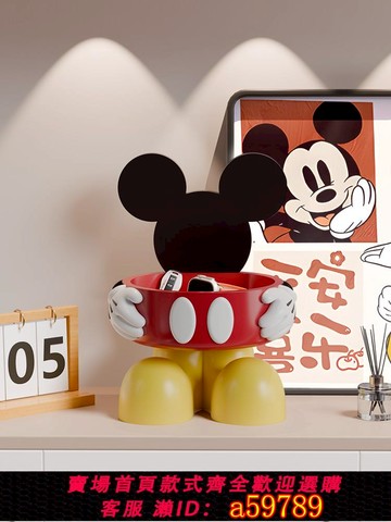 【台灣公司 可打統編】潮玩米奇入戶門鑰匙收納玄關擺件客廳茶幾裝飾品零食遙控器收納盒