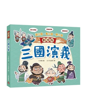 三國演義(劇場版)