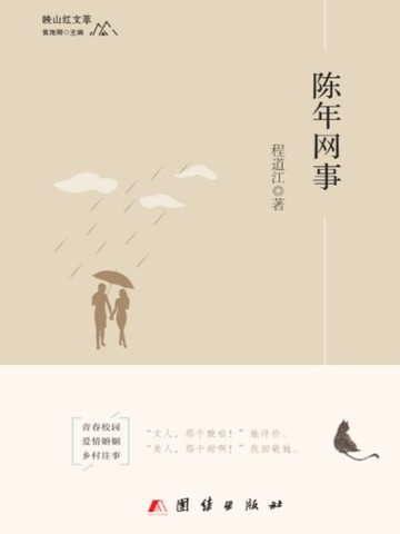 【電子書】陈年网事