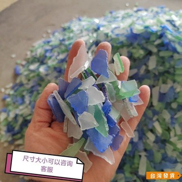 【台灣發貨】沙灘平麵手工海玻璃碎片彩色頭砂海邊造景海石頭海玻璃片 L1WZ
