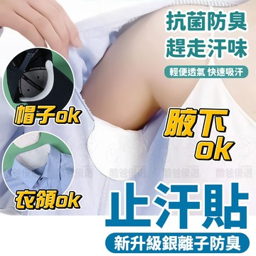 【台灣現貨】隱形吸汗貼 腋下吸汗墊 吸汗貼 止汗貼 腋下貼 吸汗墊 腋下止汗 腋下貼 帽子吸汗貼 帽沿貼 衣領吸汗貼
