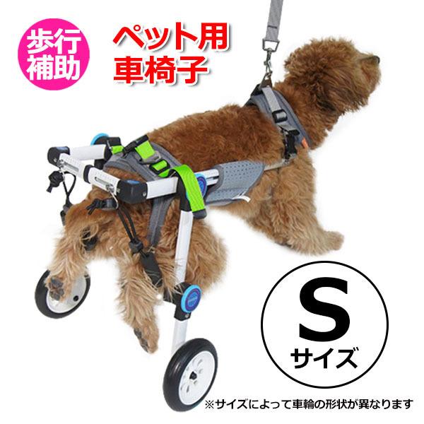 S サイズ 犬 介護 用品 歩行 補助 車椅子 歩行器 補助輪 ドッグ