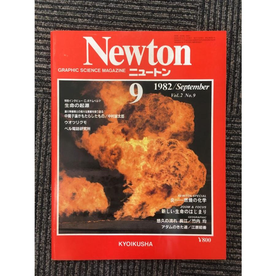 Newton (ニュートン) 1982年9月号   新しい生命のはじまり