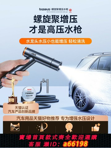 【台灣公司 可開發票】倍思洗車水槍家用高壓強力沖洗地面增壓伸縮水管軟管車用噴頭神器