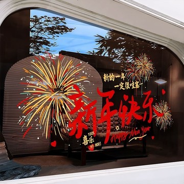 🌈臺灣熱賣🌈2025新年快樂春節過年靜電貼商場門店佈置裝飾櫥窗玻璃窗花玻璃貼