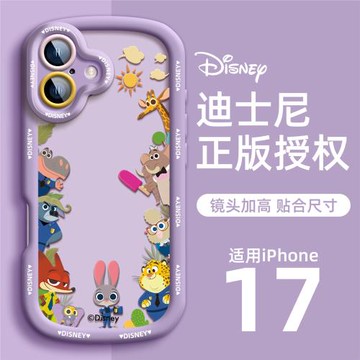迪士尼聯名適用蘋果17手機殼熏衣草紫色兔子警官iPhone17pro新款硅膠軟殼全包防摔17promax瘋狂動物城卡通女